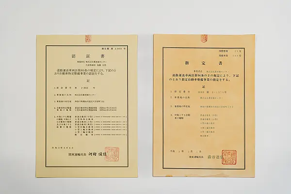 安心の指定自動車整備工場